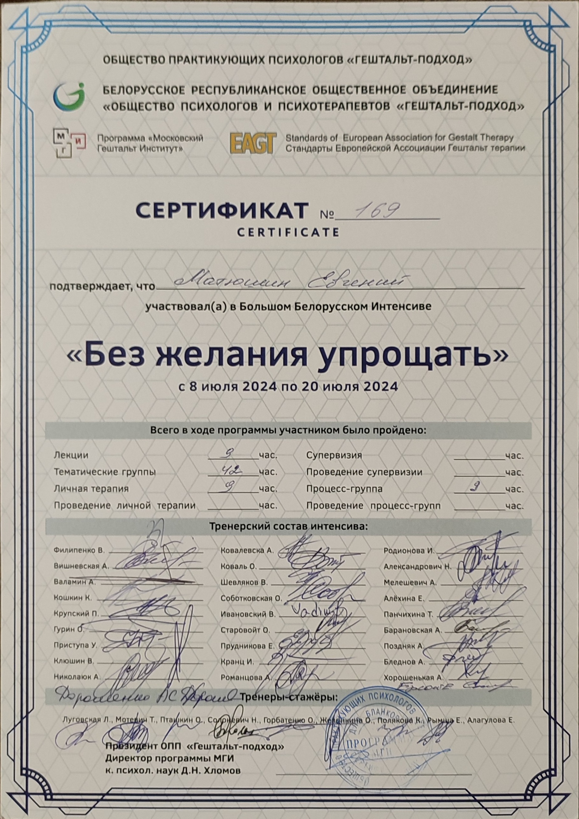 Большой Белорусский Интенсив